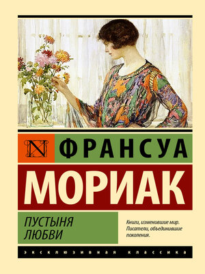 cover image of Пустыня любви